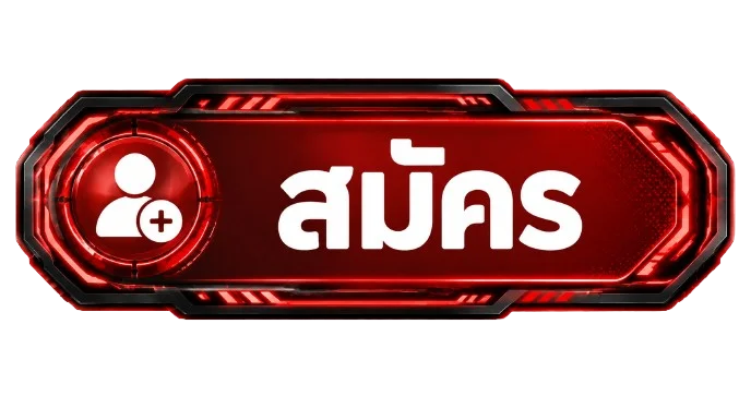 สมัครสมาชิก MG365 mega365vip.ink ง่ายภายใน 2 นาที รับโบนัสต้อนรับสมาชิกใหม่